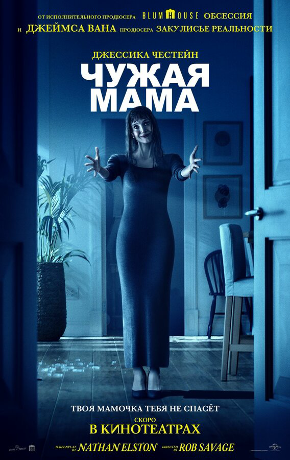 Чужая мама сериал 2026 смотреть онлайн бесплатно в хорошем качестве HD